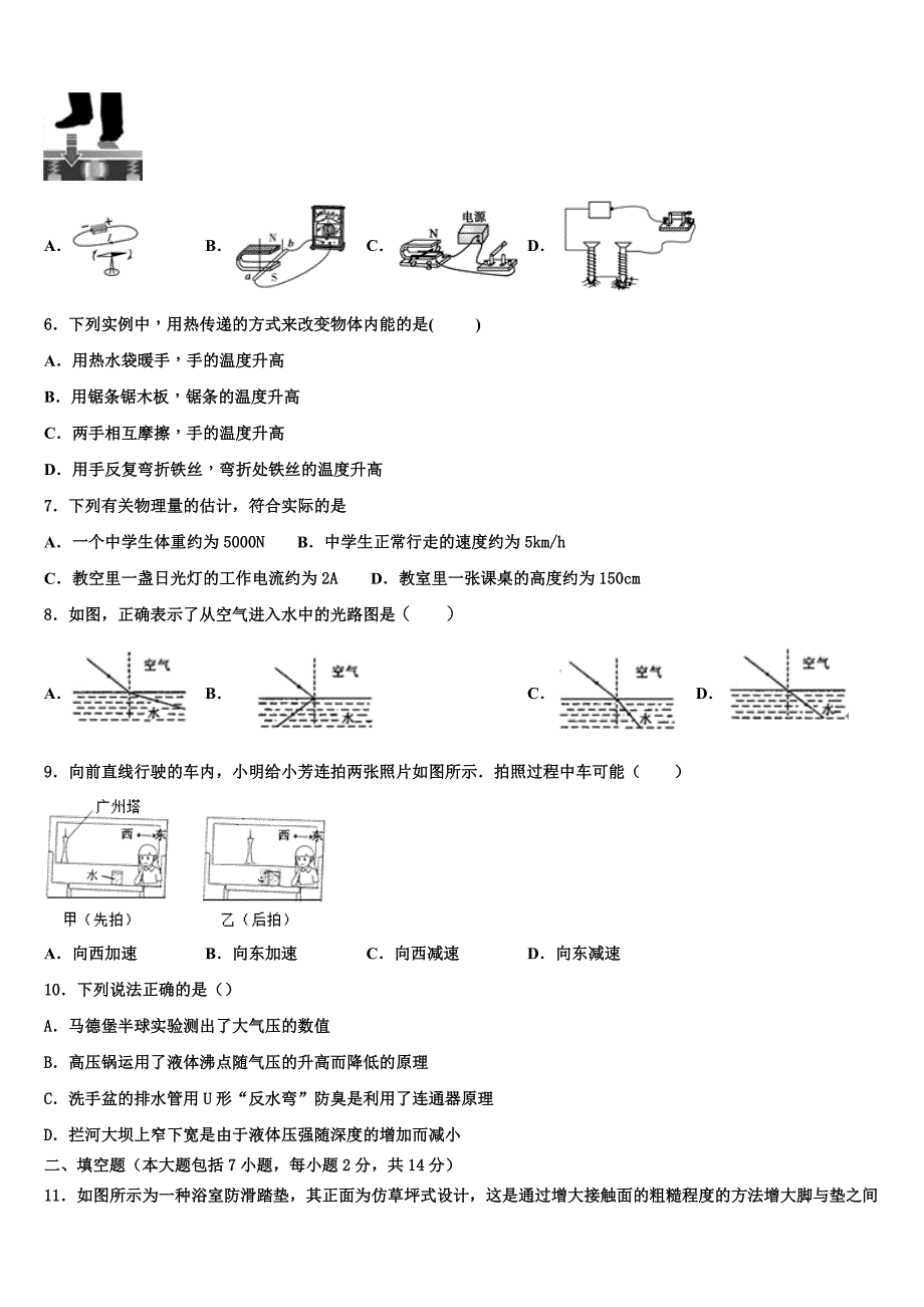 陕西省西安交通大附中重点达标名校2023学年中考物理模拟精编试卷（含答案解析).doc_第2页