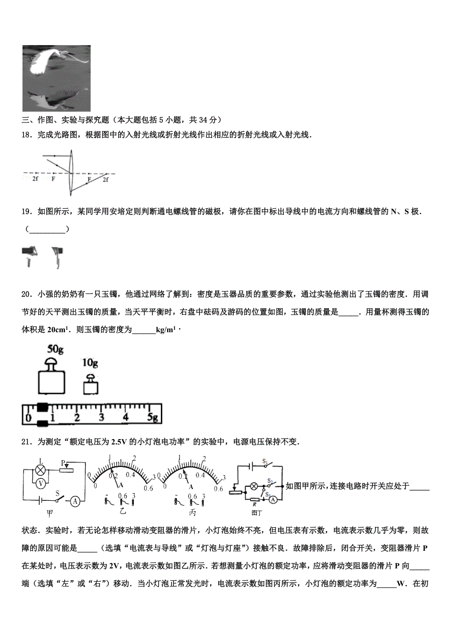 陕西省西安交通大附中重点达标名校2023学年中考物理模拟精编试卷（含答案解析).doc_第4页