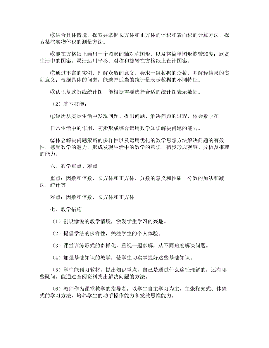 五年级语文教学工作计划第二学期模板_第3页