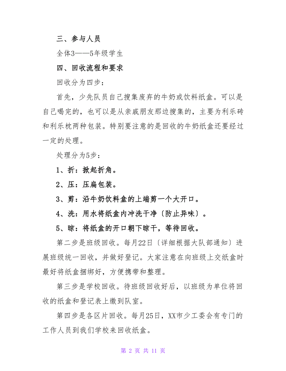 环境保护活动方案热门三篇_第2页