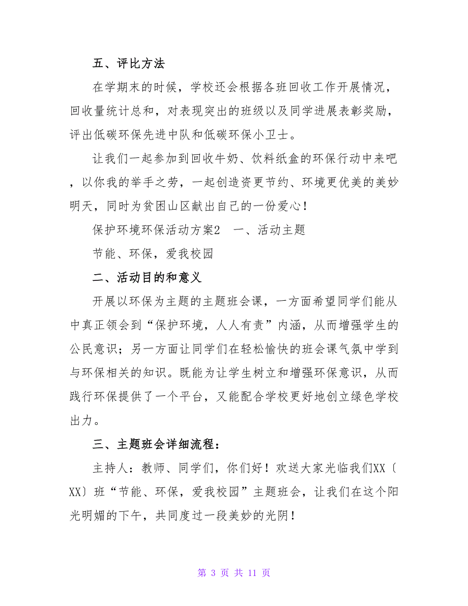 环境保护活动方案热门三篇_第3页