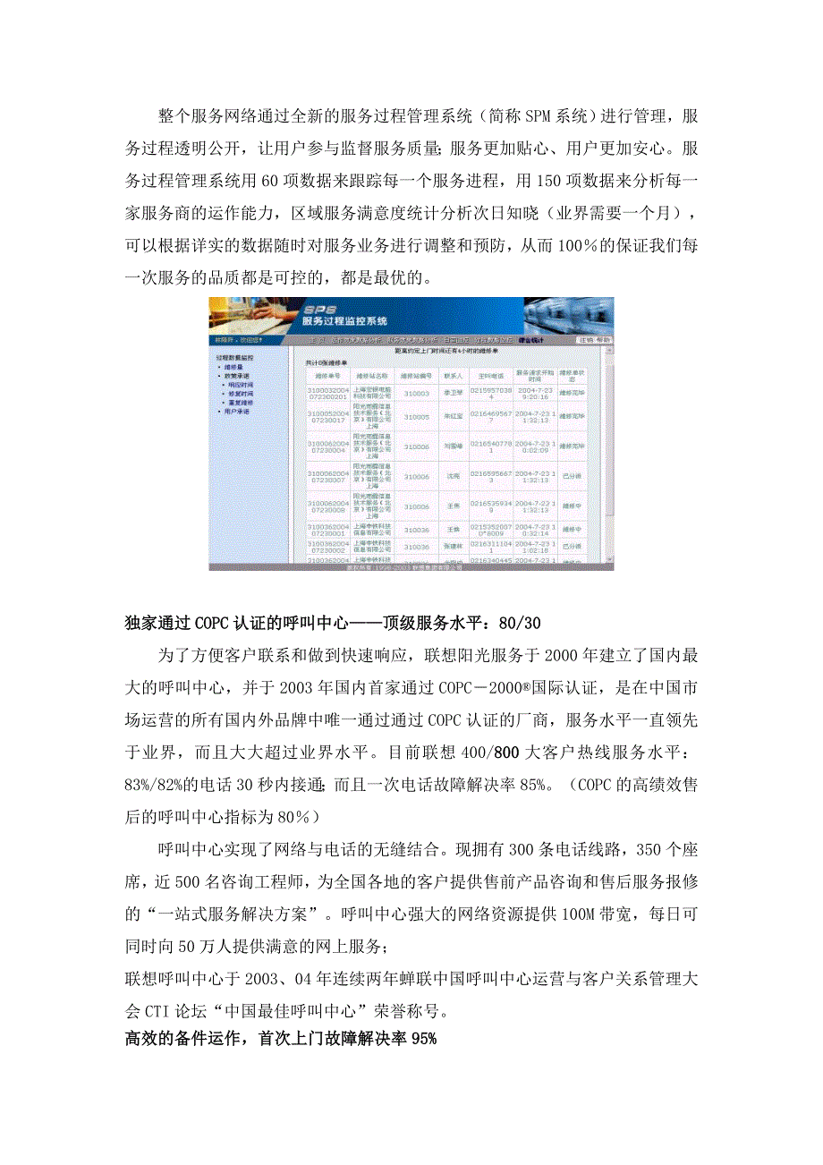 联想售后服务体系介绍及设立的售后服务机构网点清单_第2页