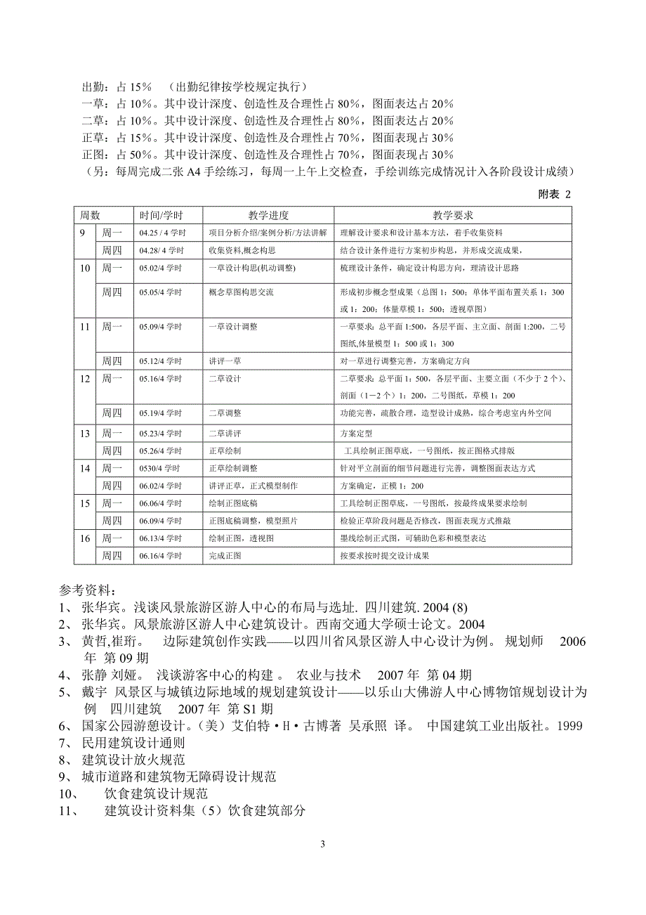 游客接待中心建筑设计(推荐文档).doc_第3页