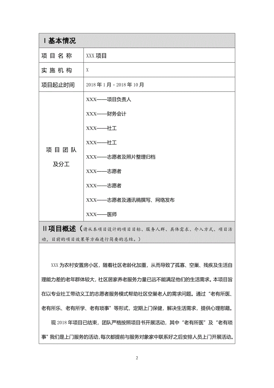 公益创投结项评估报告.doc_第2页