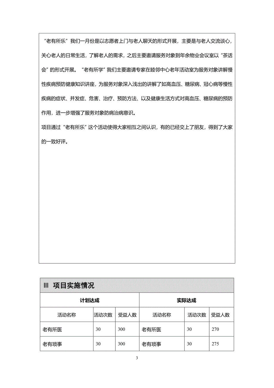 公益创投结项评估报告.doc_第3页