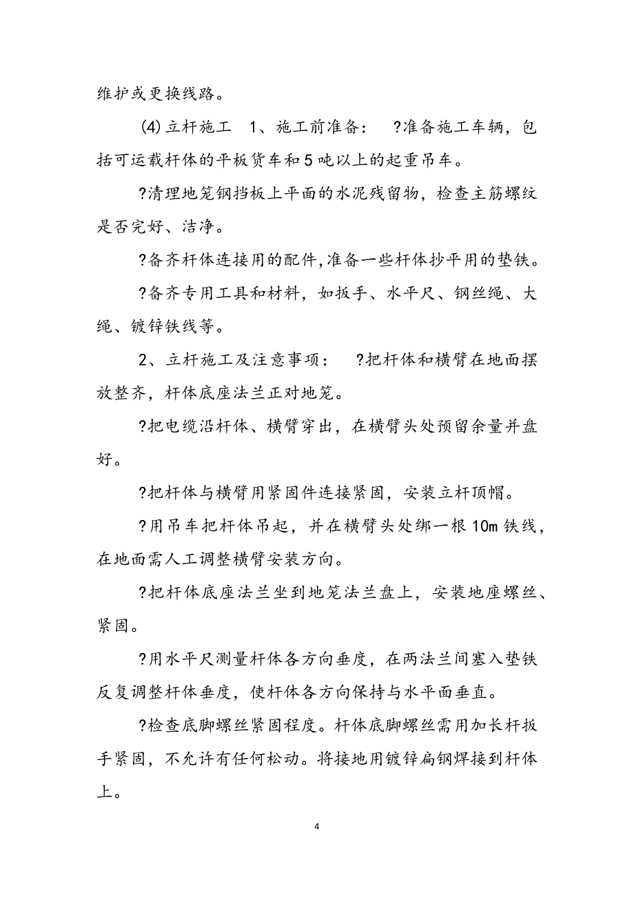 2023年高清卡口施工方案及技术措施施工方案与技术措施.docx_第4页