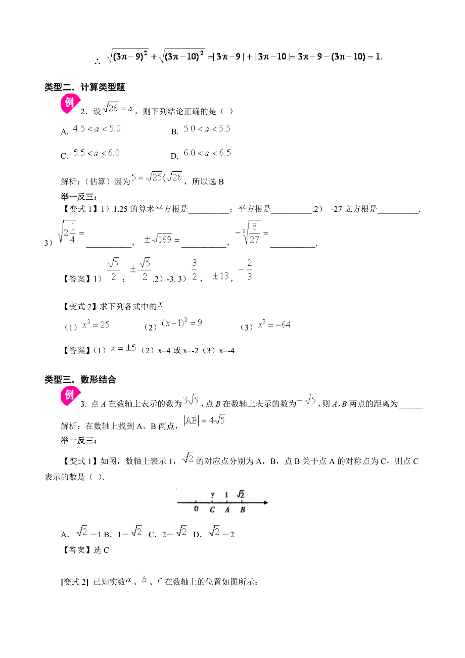 (最新最全)实数经典例题习题(全word已整理)名师制作优质教学资料_第2页