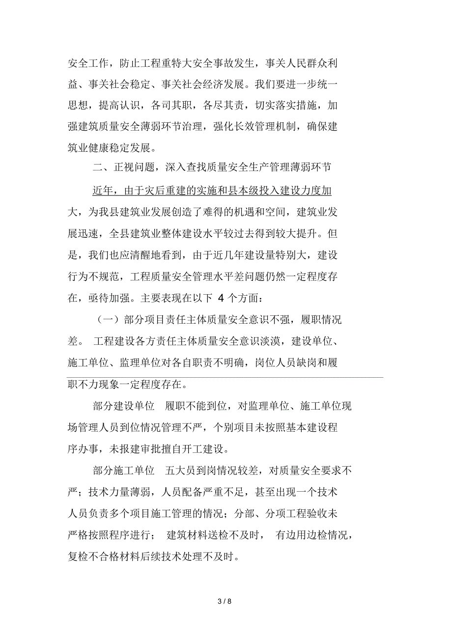 在全县建筑施工质量安全工作会议上的讲话_第3页