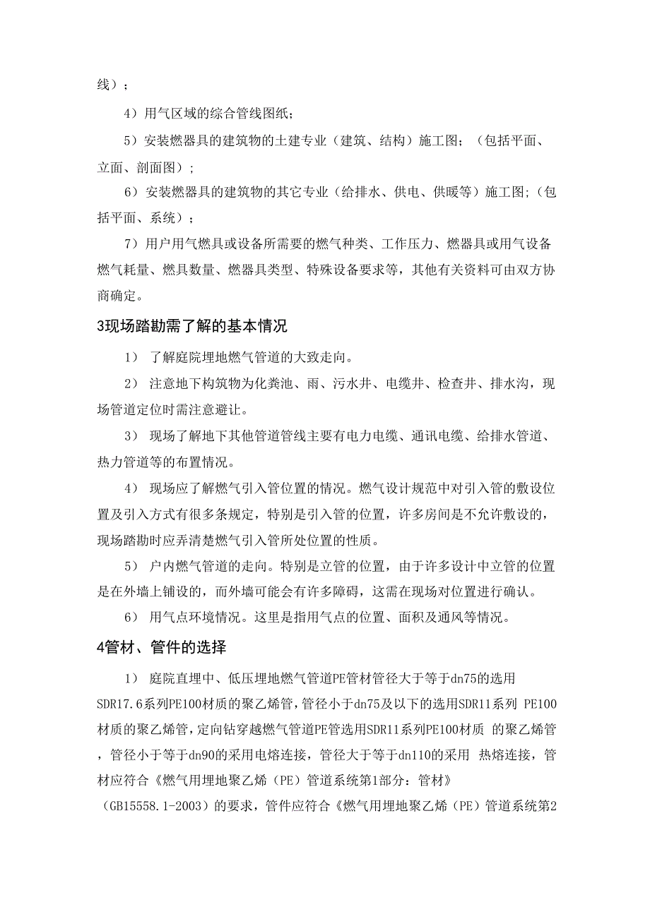 居民用户燃气工程设计要求_第2页