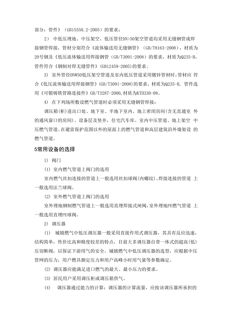 居民用户燃气工程设计要求_第3页