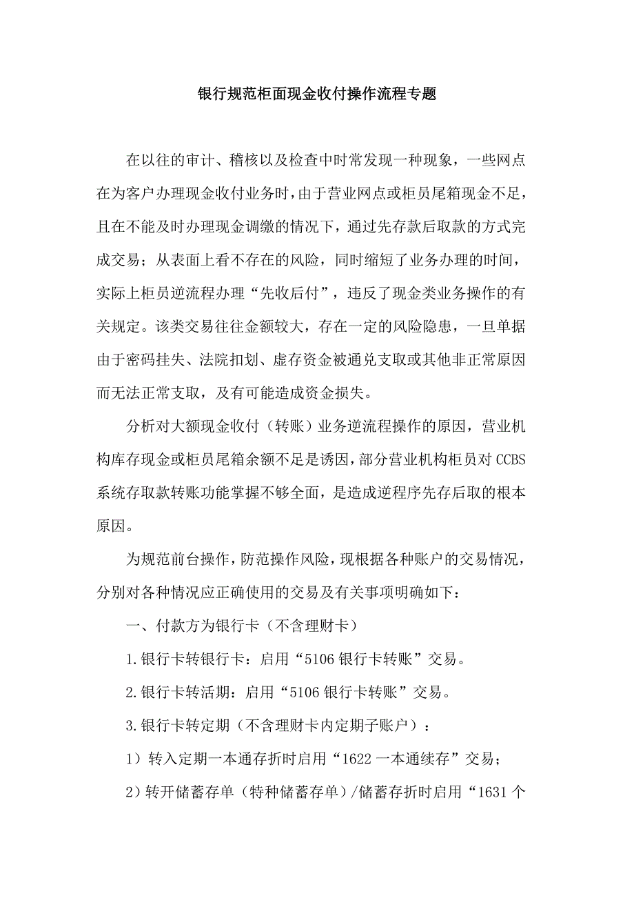 银行规范柜面现金收付操作流程_第1页