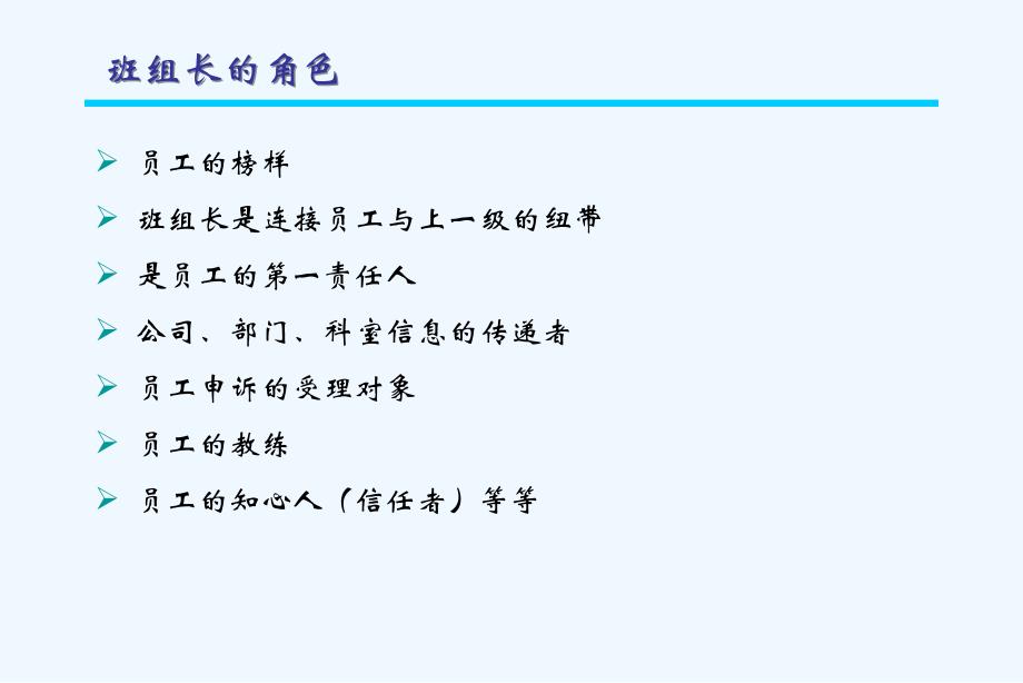 班组长员工沟通与激励实务课件_第4页