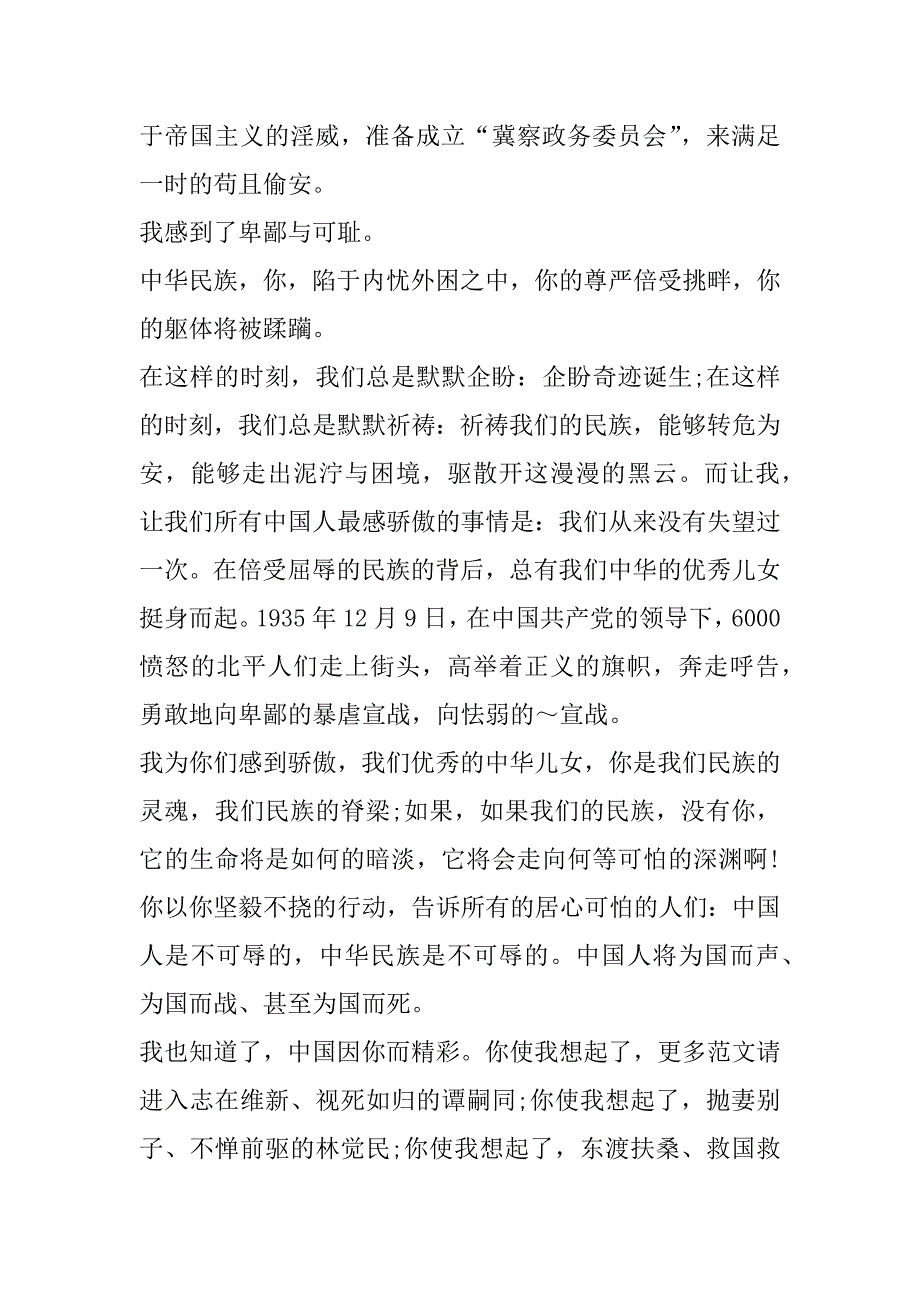 2023年小学六年级爱国演讲稿150字左右合集_第3页