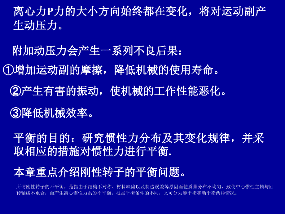 机械课件第8章回转件的平衡07_第3页