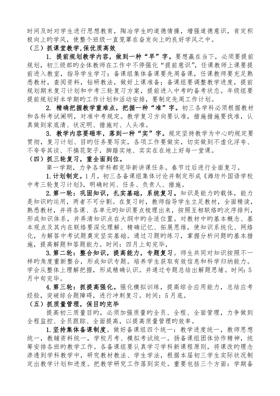 初三全面提升中考各项质量的分析与策略报告_第3页