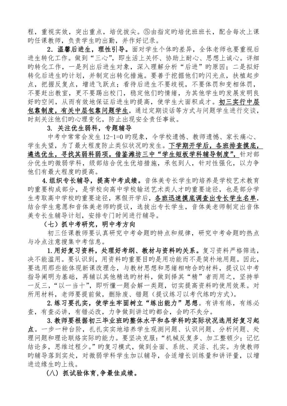 初三全面提升中考各项质量的分析与策略报告_第5页