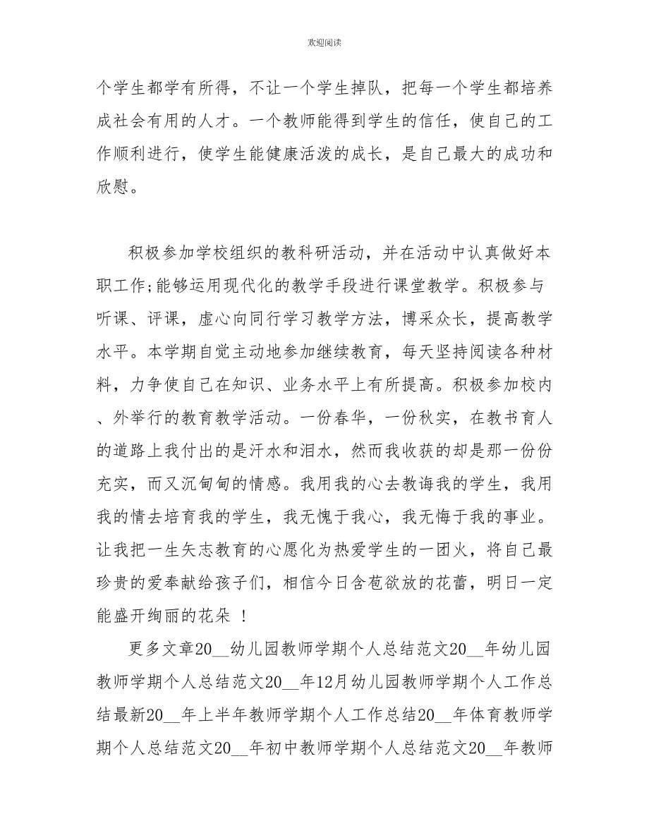 2022教师学期个人工作总结_第5页