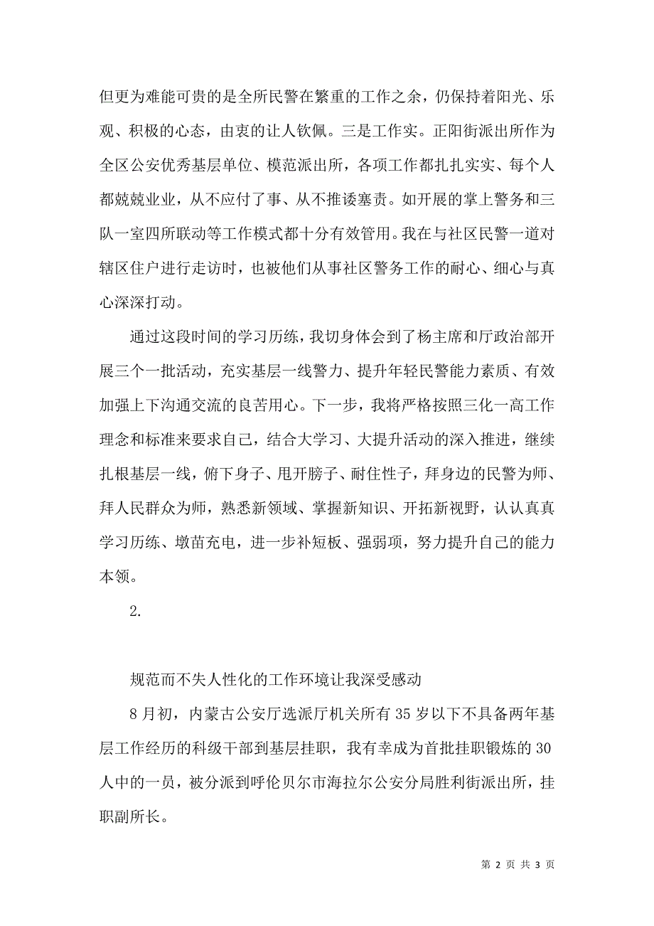 2021下基层挂职民警锻炼心得体会【2篇】_第2页