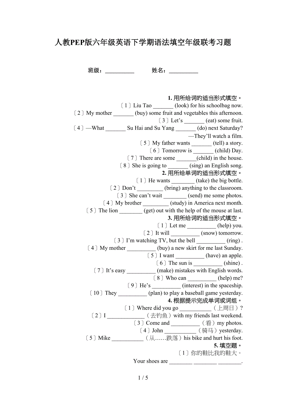 人教PEP版六年级英语下学期语法填空年级联考习题_第1页