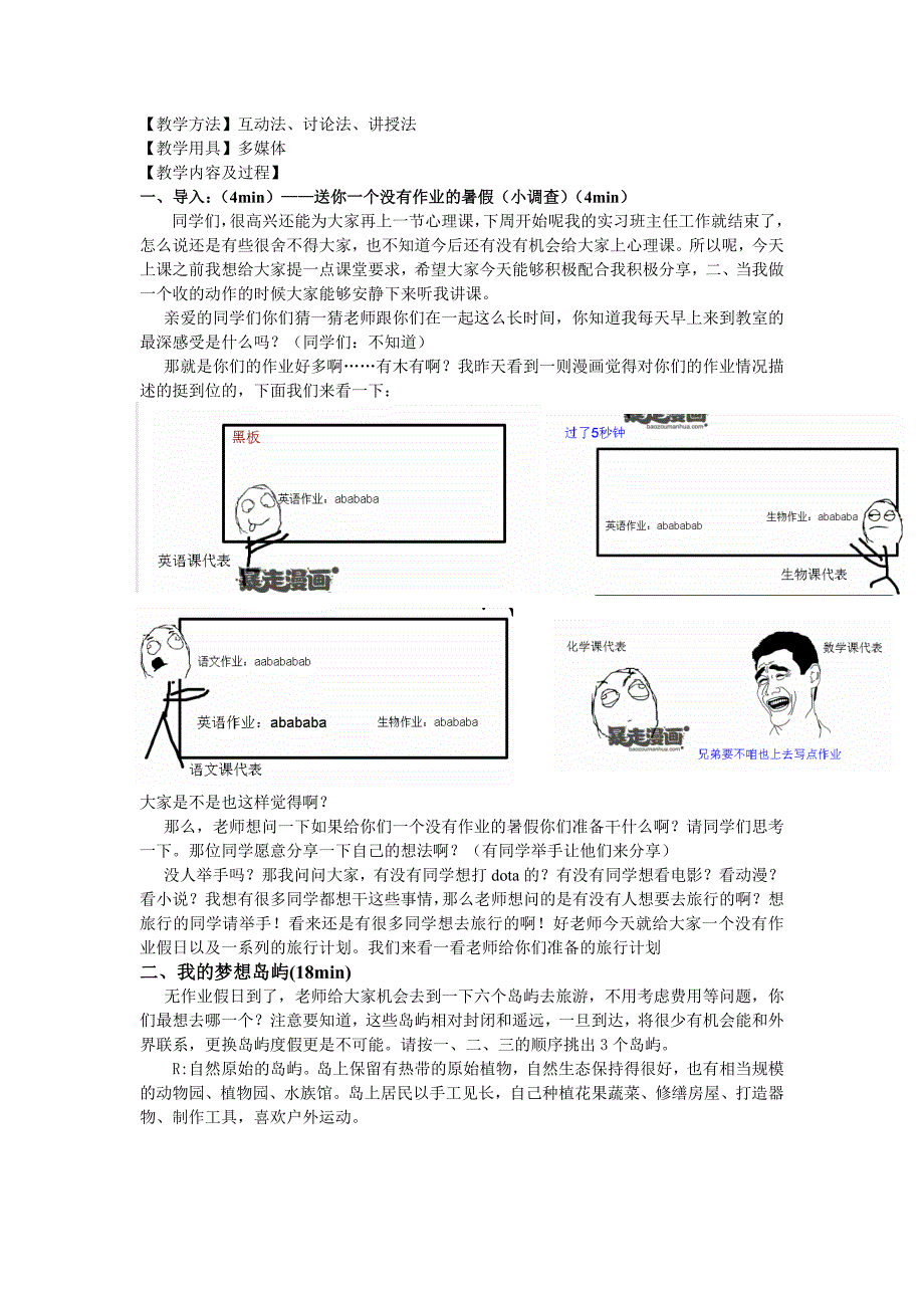 展开飞翔的翅膀让梦想起_第2页