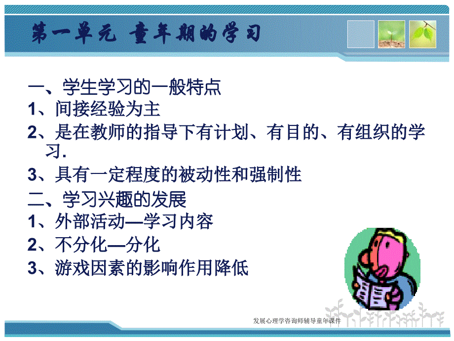 发展心理学咨询师辅导童年课件_第3页