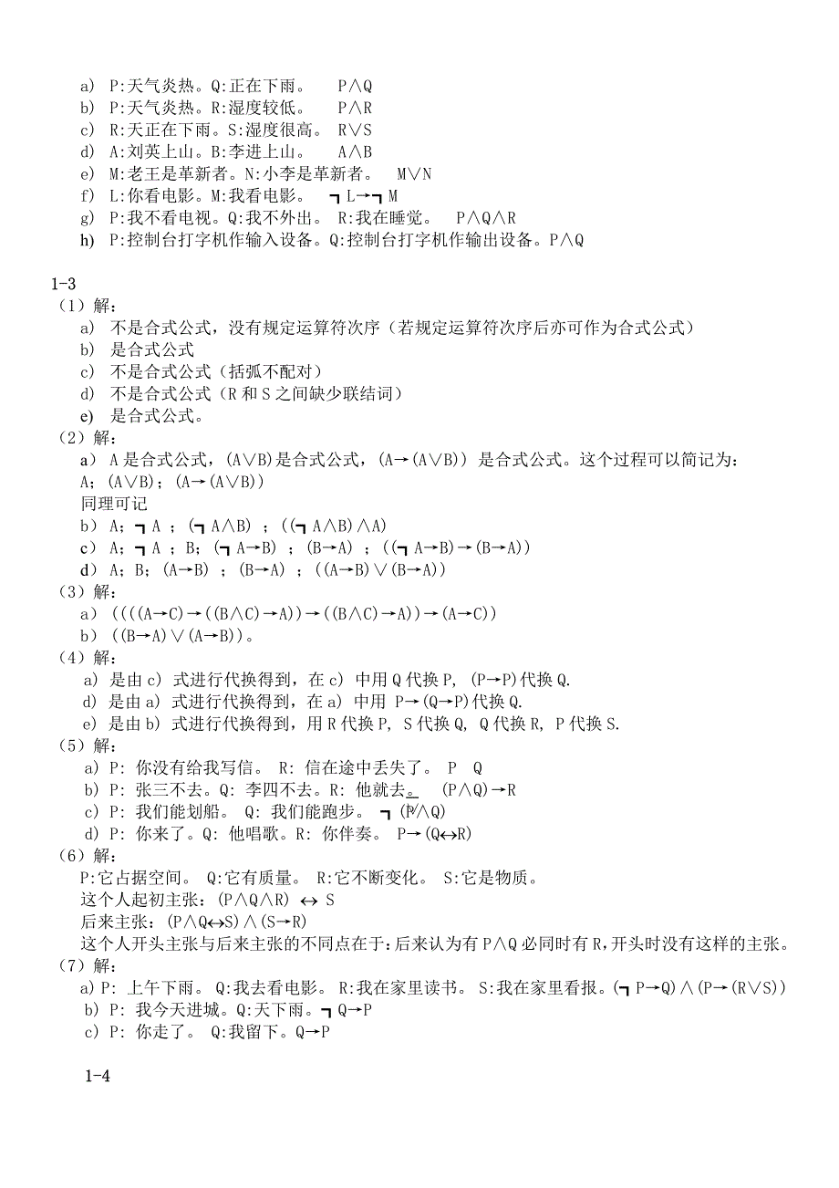 离散数学 课后习题答案_第2页