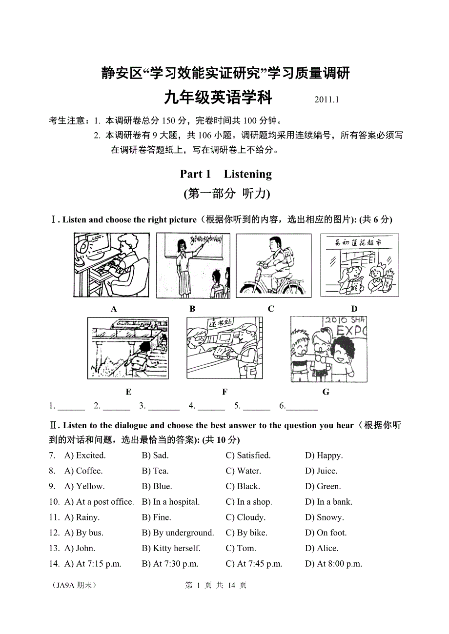 201101静安初三期末试卷_第1页