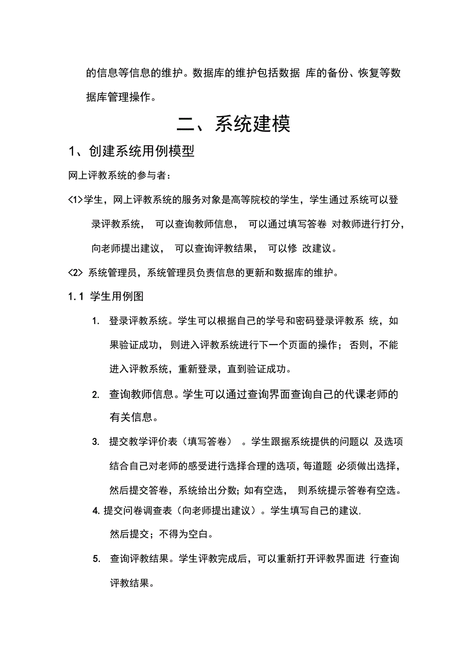 网上评教系统_第2页