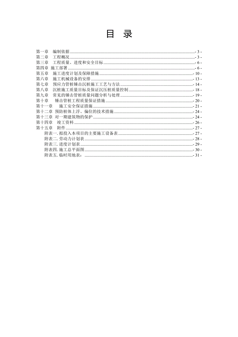 施工组织设计-污水处理厂提标升级改造工程桩基施工组织设计概述_第2页