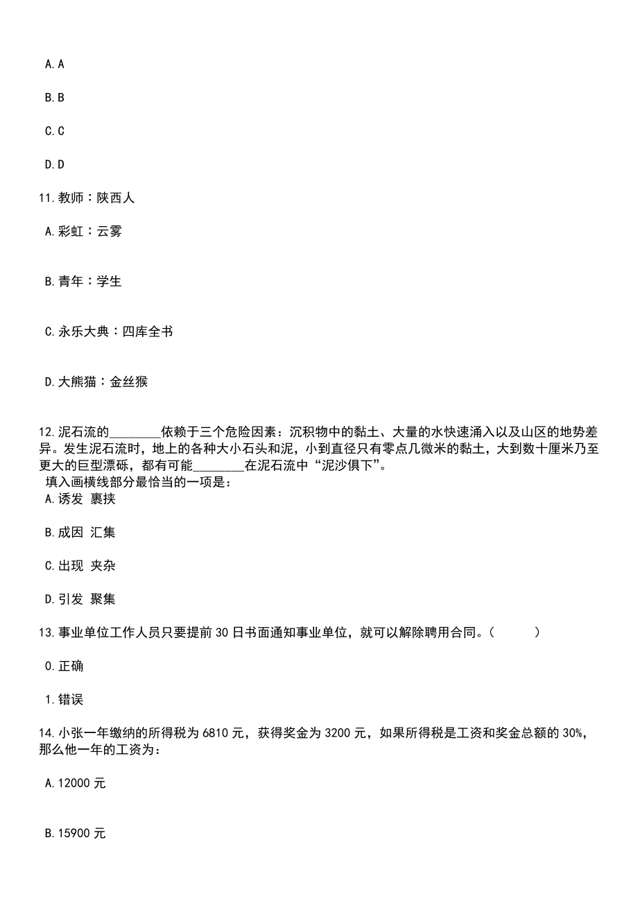 2023年05月四川宜宾职业技术学院高级技术技能人才招考聘用25人笔试题库含答案带解析_第4页