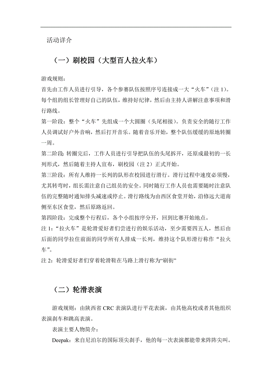 长安大学第四趣味轮滑大赛策划书_第5页