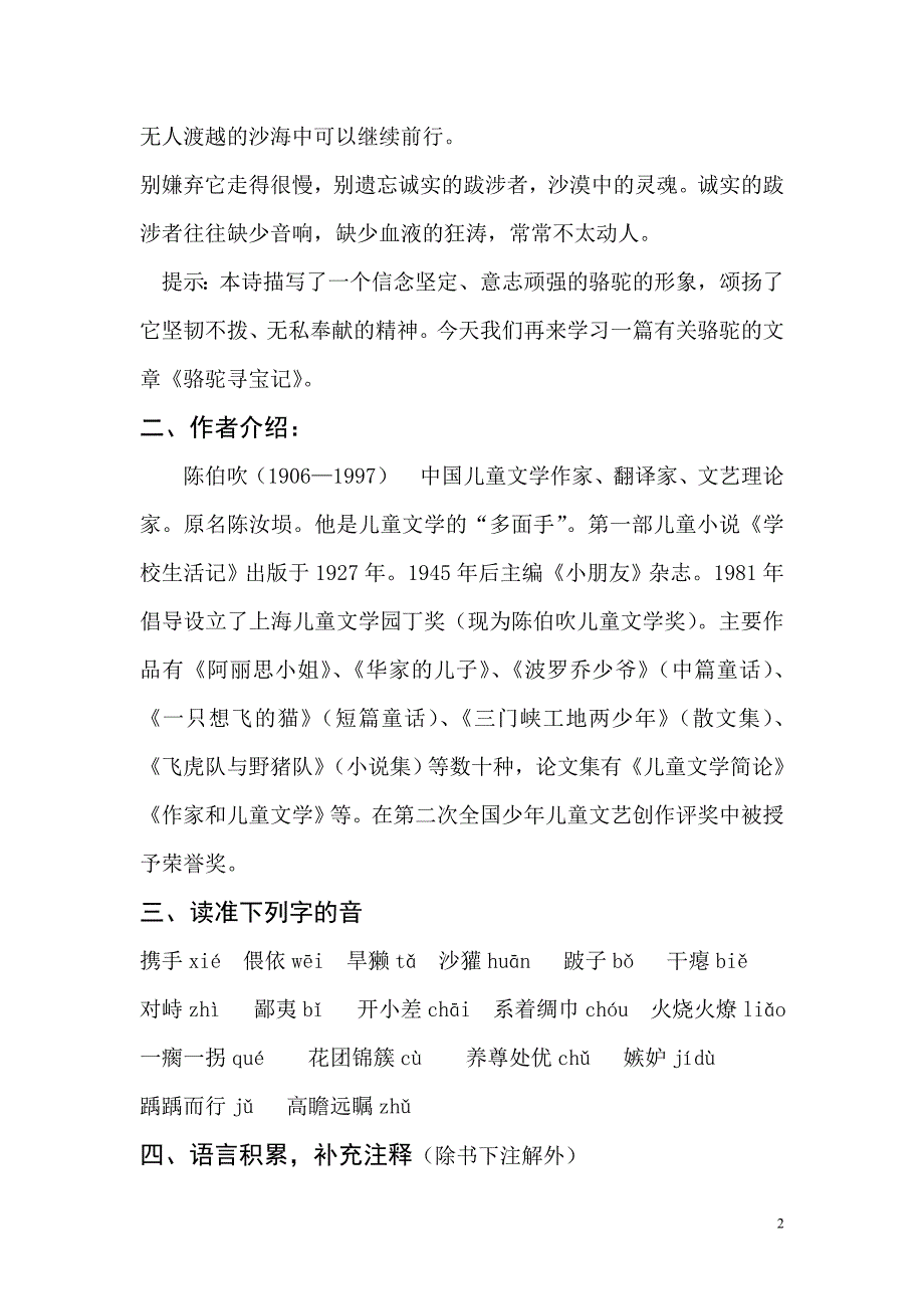 （语文版）初中语文七年级下册《骆驼寻宝记》教学设计1_第2页