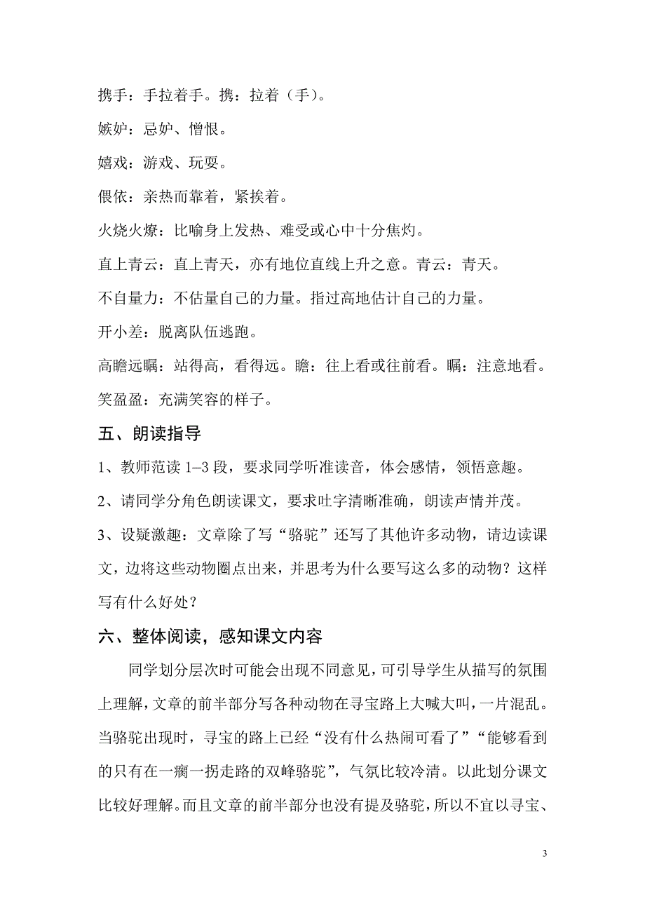 （语文版）初中语文七年级下册《骆驼寻宝记》教学设计1_第3页
