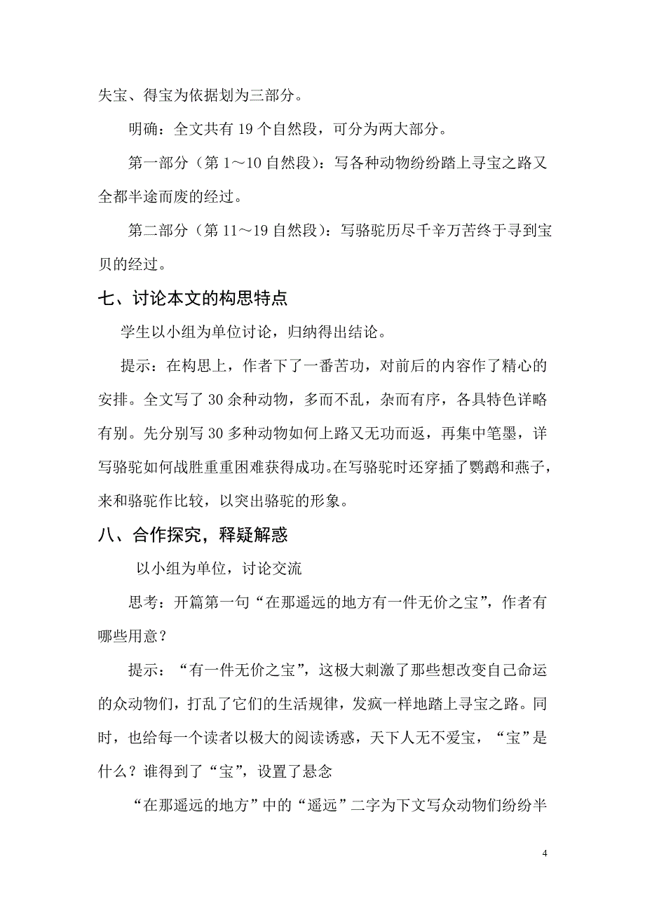 （语文版）初中语文七年级下册《骆驼寻宝记》教学设计1_第4页