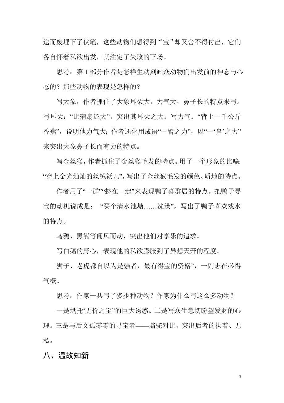 （语文版）初中语文七年级下册《骆驼寻宝记》教学设计1_第5页
