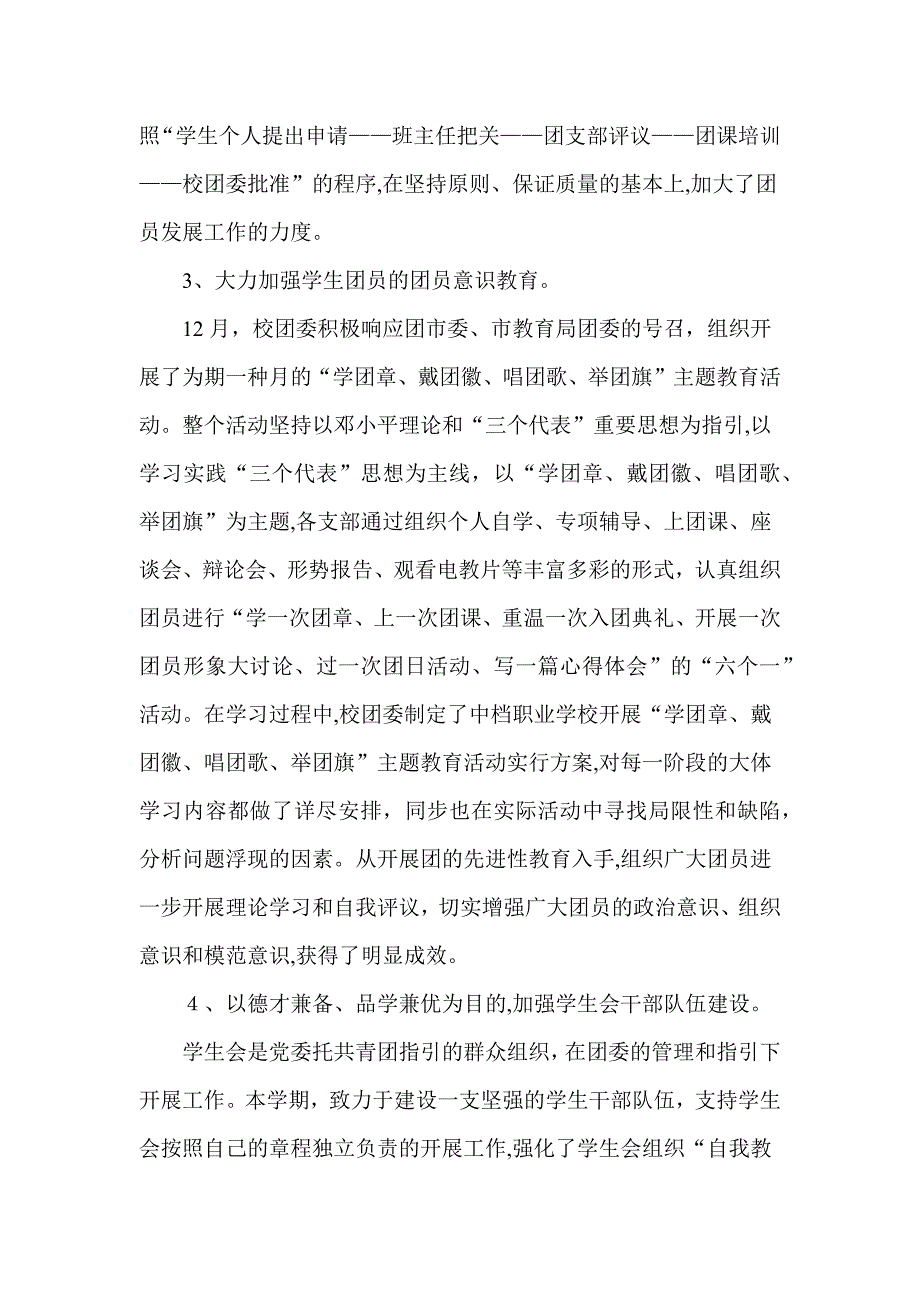 淮滨县中等职业学校团委工作总结_第2页