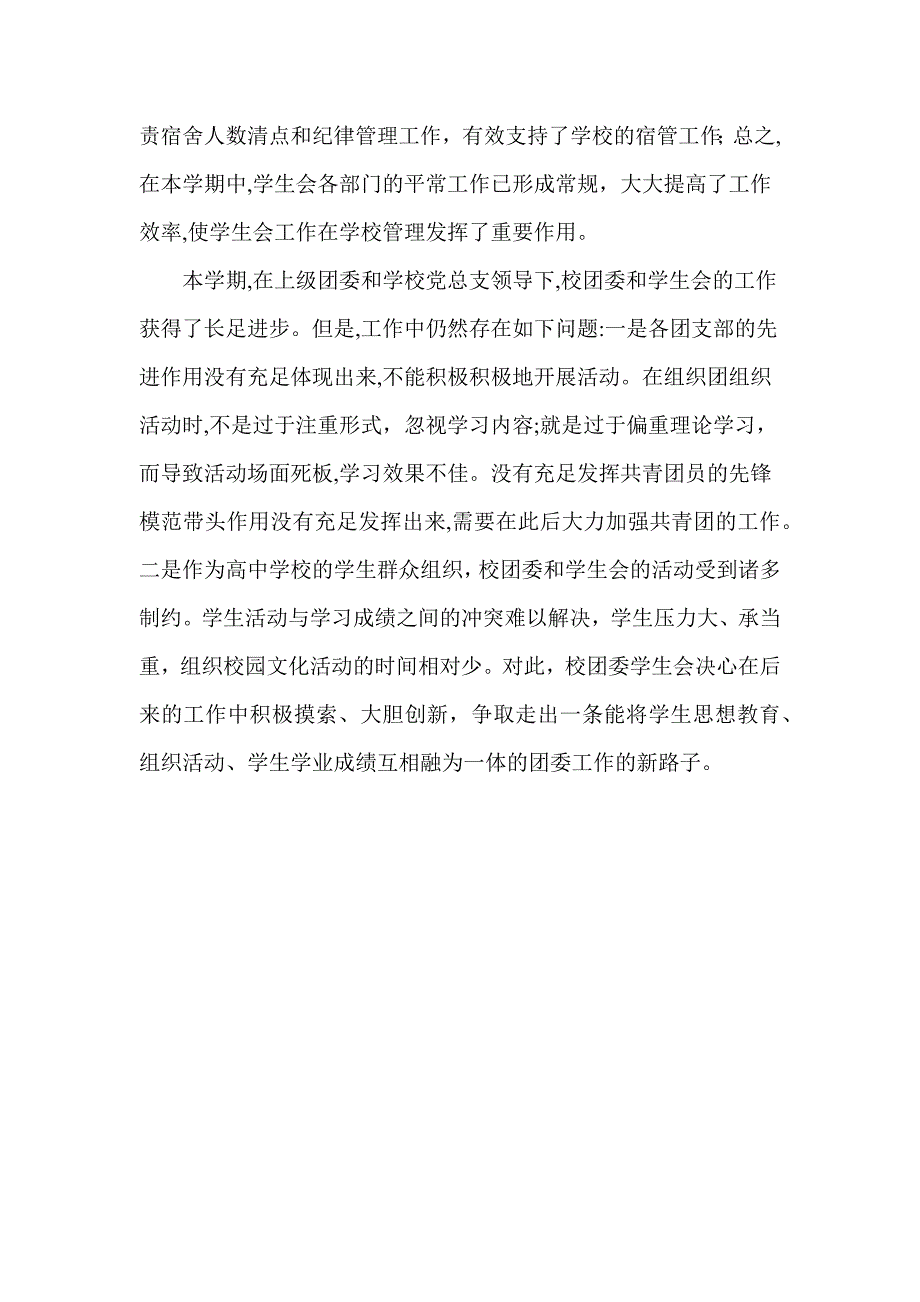 淮滨县中等职业学校团委工作总结_第4页
