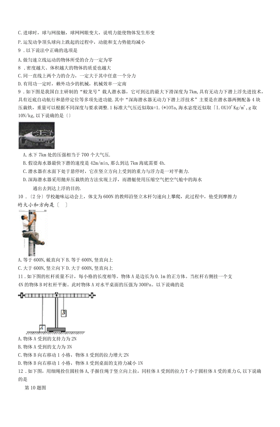 人教版八年级物理下册期末测试题及答案_第2页