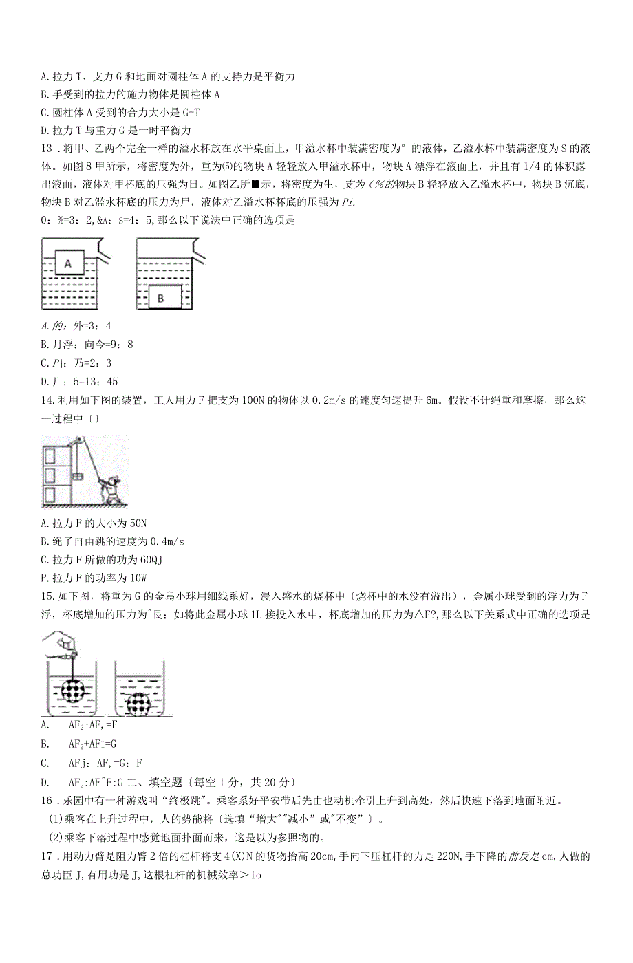 人教版八年级物理下册期末测试题及答案_第3页