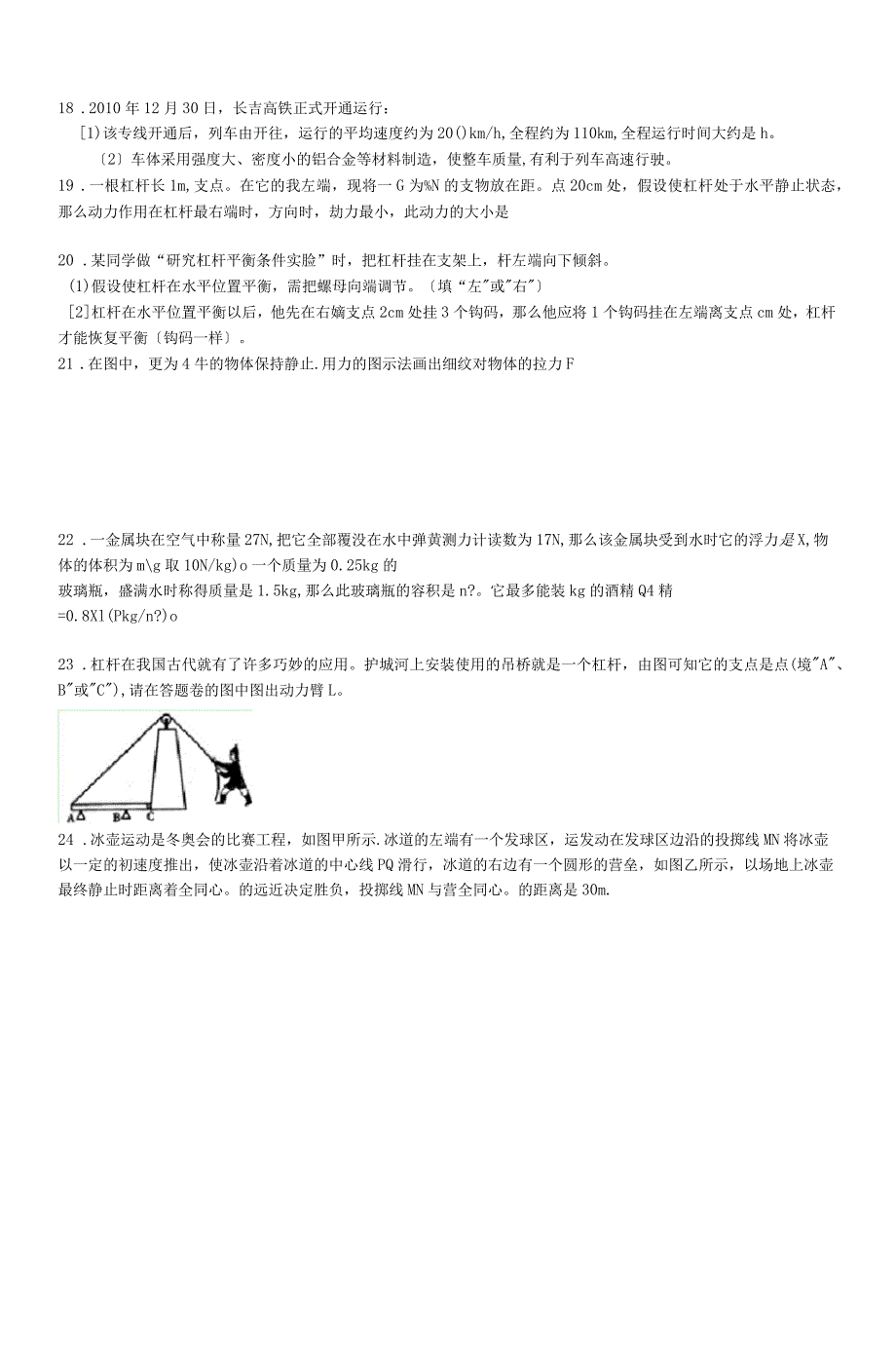 人教版八年级物理下册期末测试题及答案_第4页