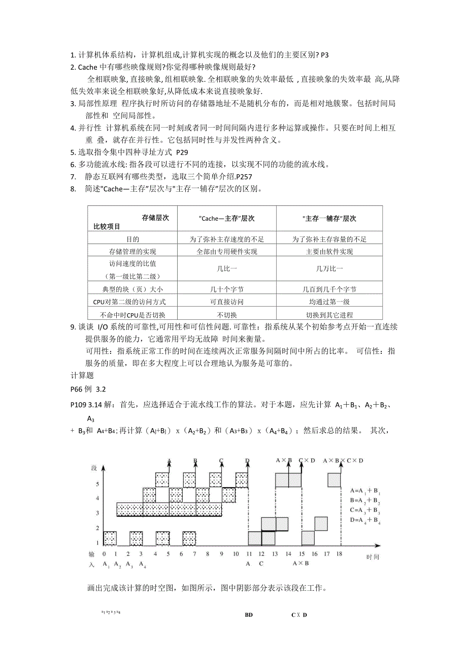 计算机体系结构整理_第1页