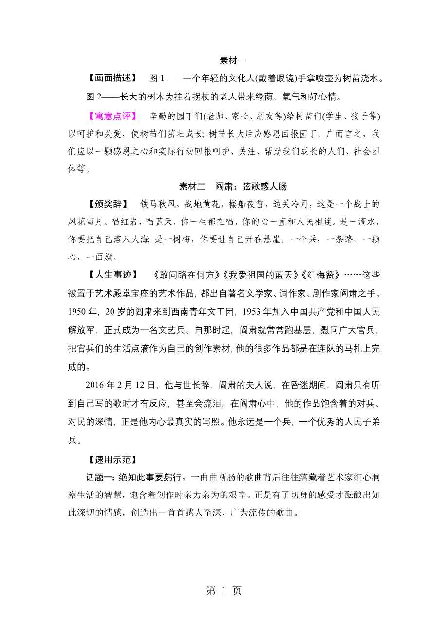 2023年借我一双慧眼——观察选择提炼.doc_第1页