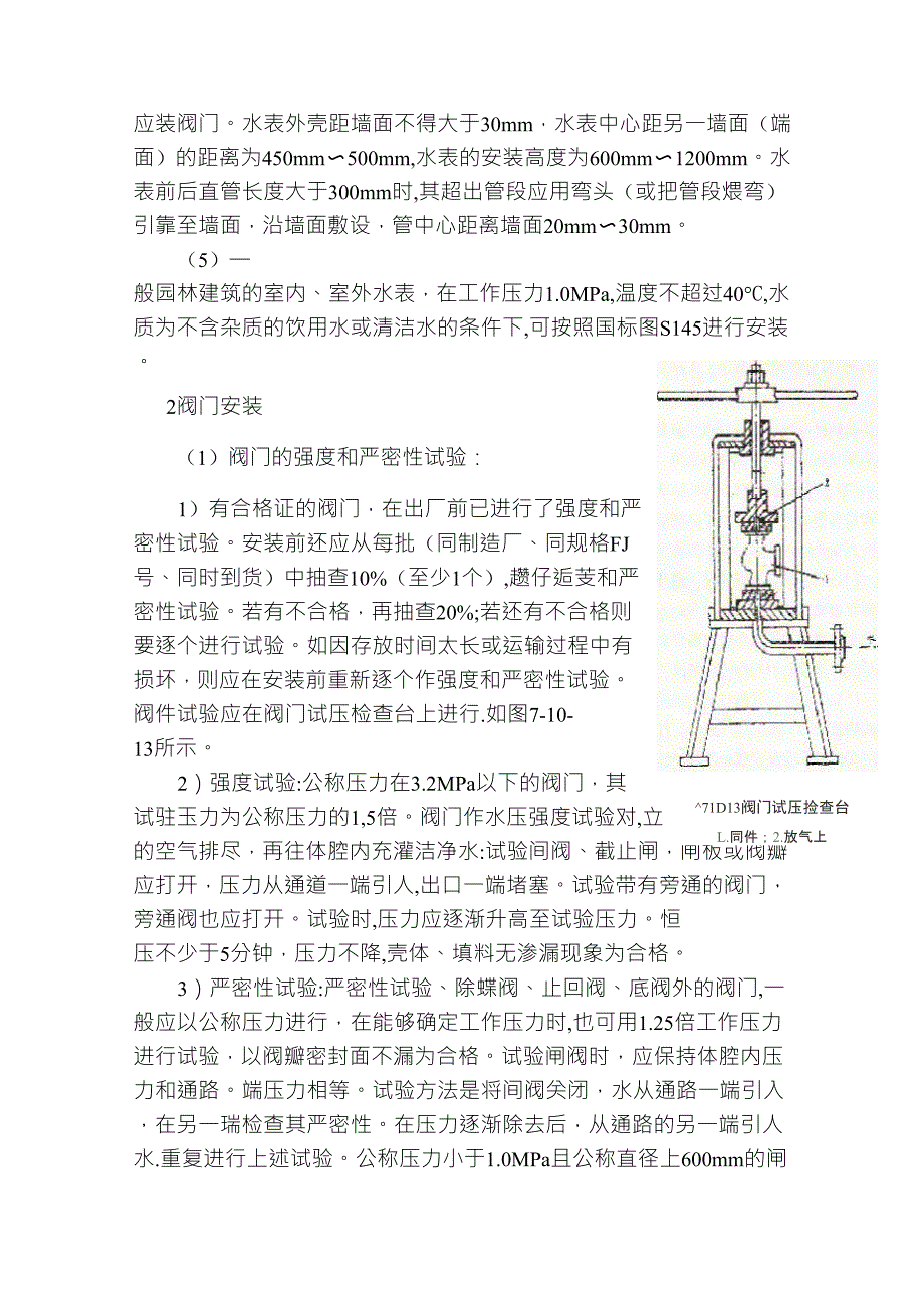 五、水表、阀门安装_第3页