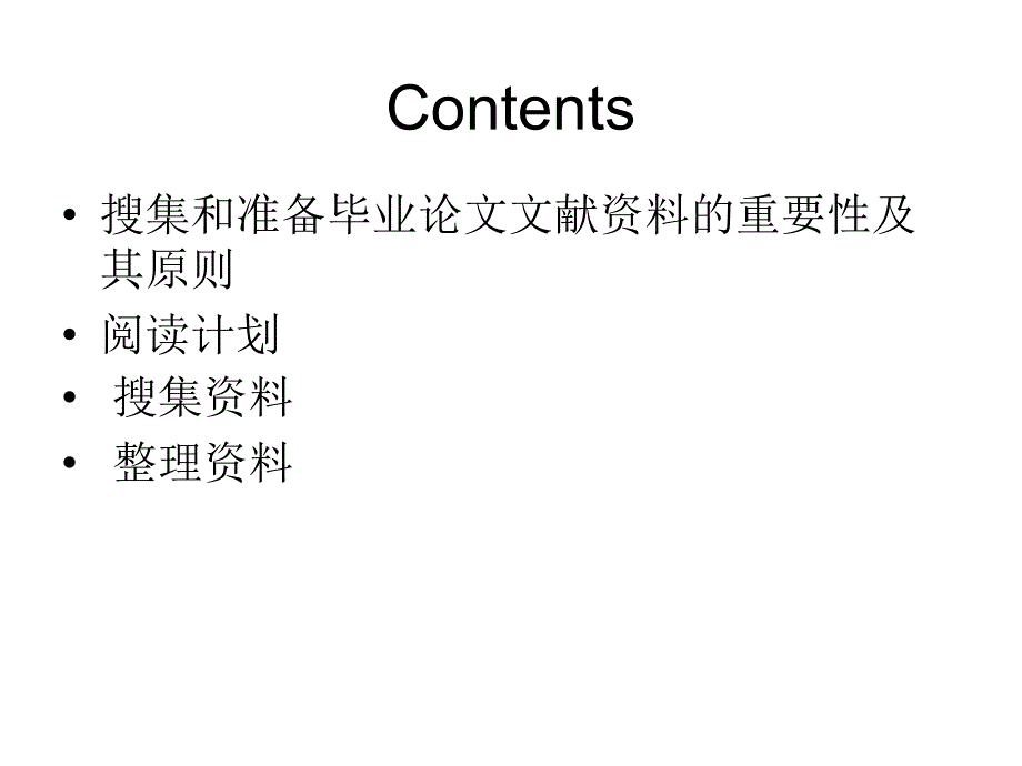 毕业论文资料收集.ppt_第2页