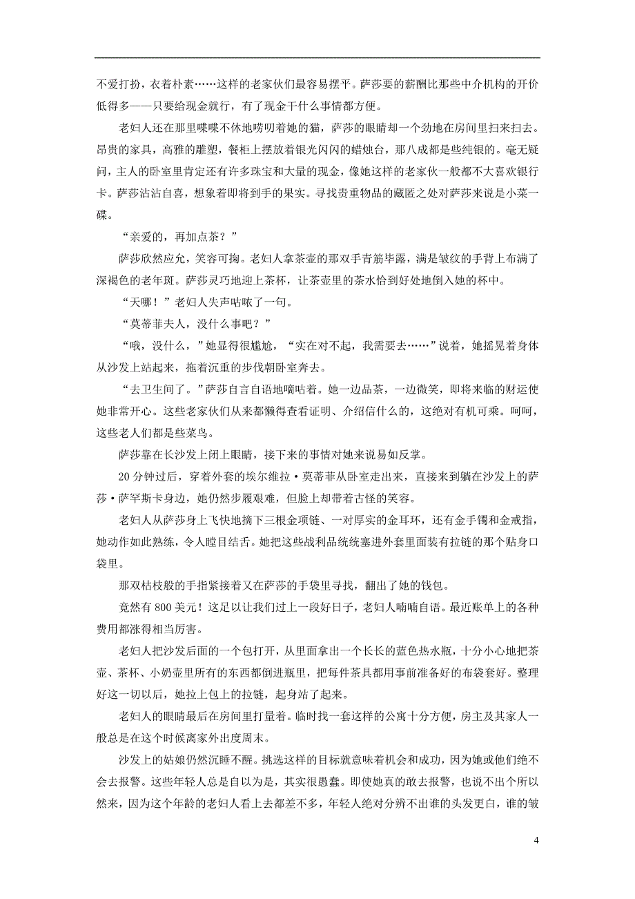 2019年高考语文一轮复习 专题二 文学类文本阅读 小说阅读 考点4 艺术手法（含语言）专题演练_第4页