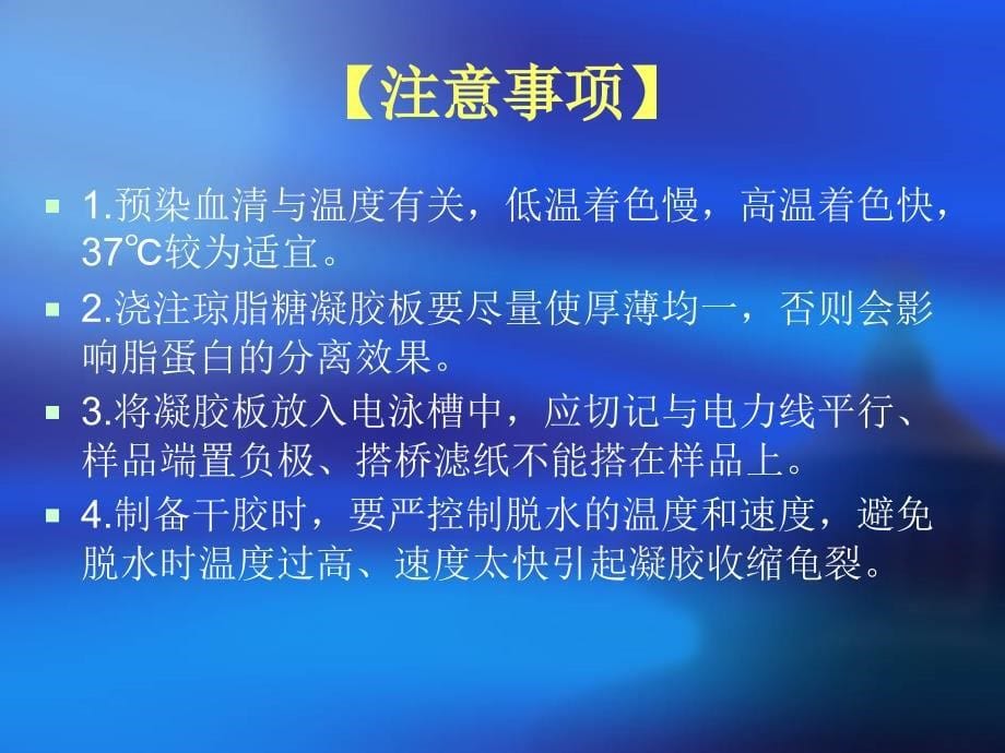 实验七.血清脂蛋白琼脂糖凝胶电泳分析_第5页