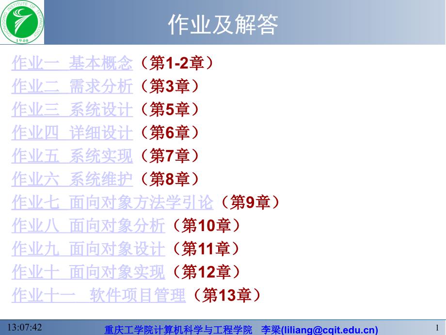 软件工程导论张海藩第五版课后习题答案_第1页