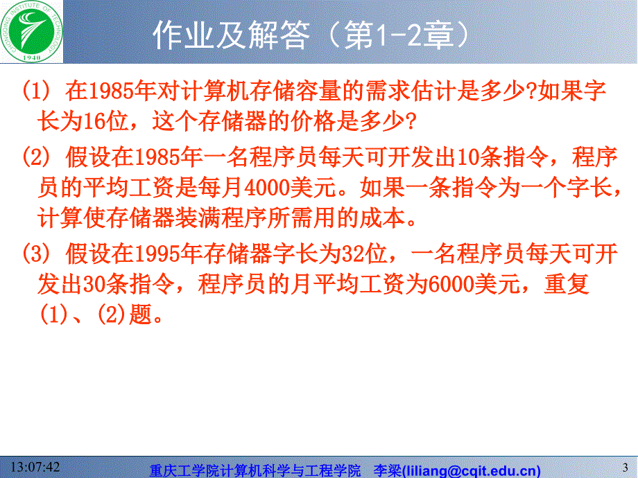 软件工程导论张海藩第五版课后习题答案_第3页