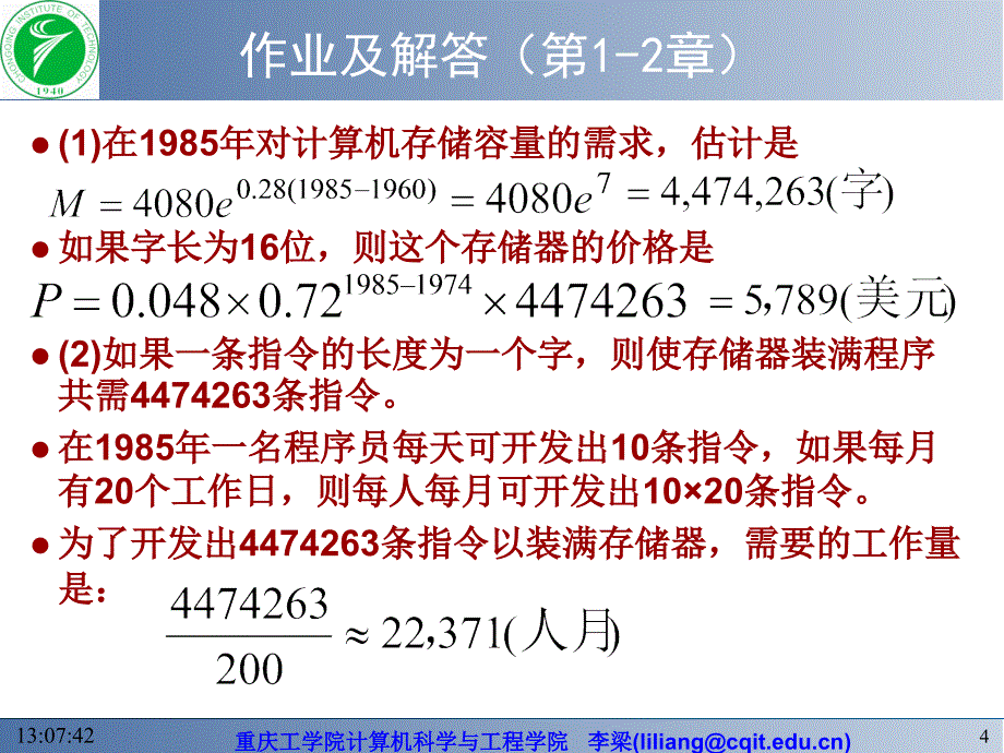 软件工程导论张海藩第五版课后习题答案_第4页