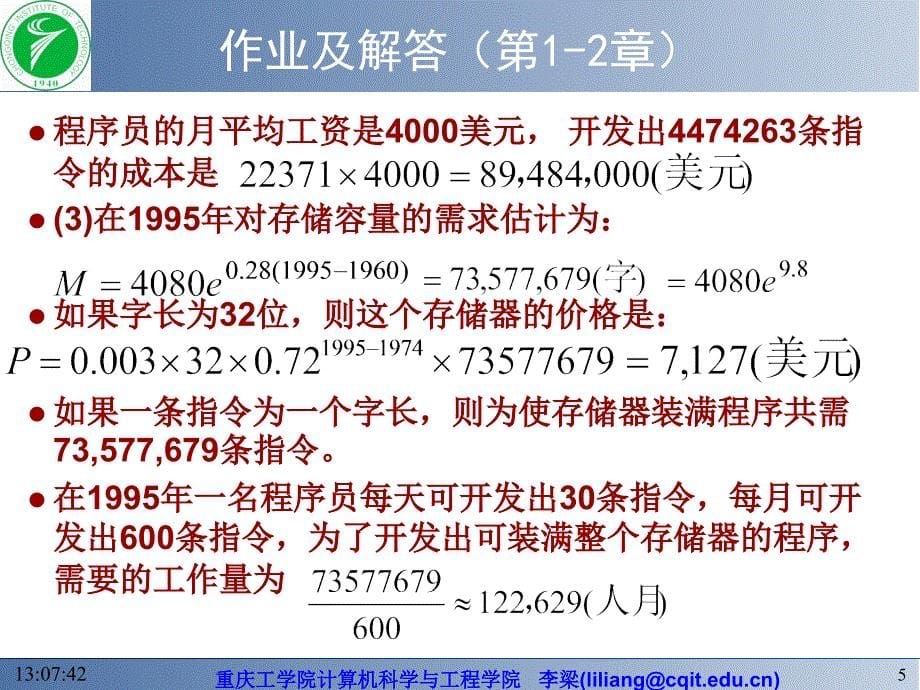 软件工程导论张海藩第五版课后习题答案_第5页